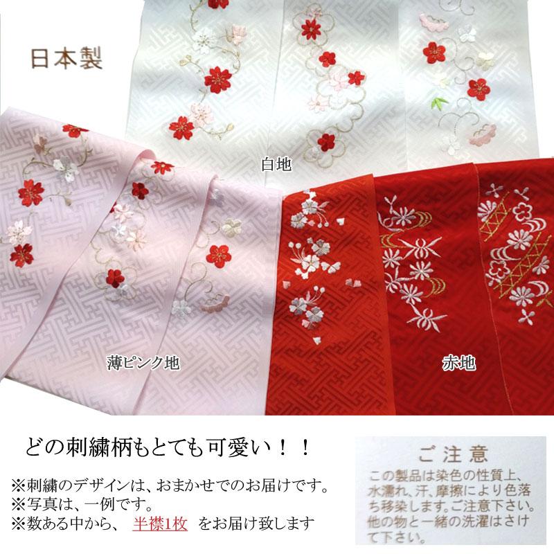 日本製 子ども用 刺繍半衿 全3色 刺繍柄おまかせ 1枚 赤 白 日本製 子ども用 刺繍半衿 全3色 刺繍柄おまかせ 1枚 赤 白