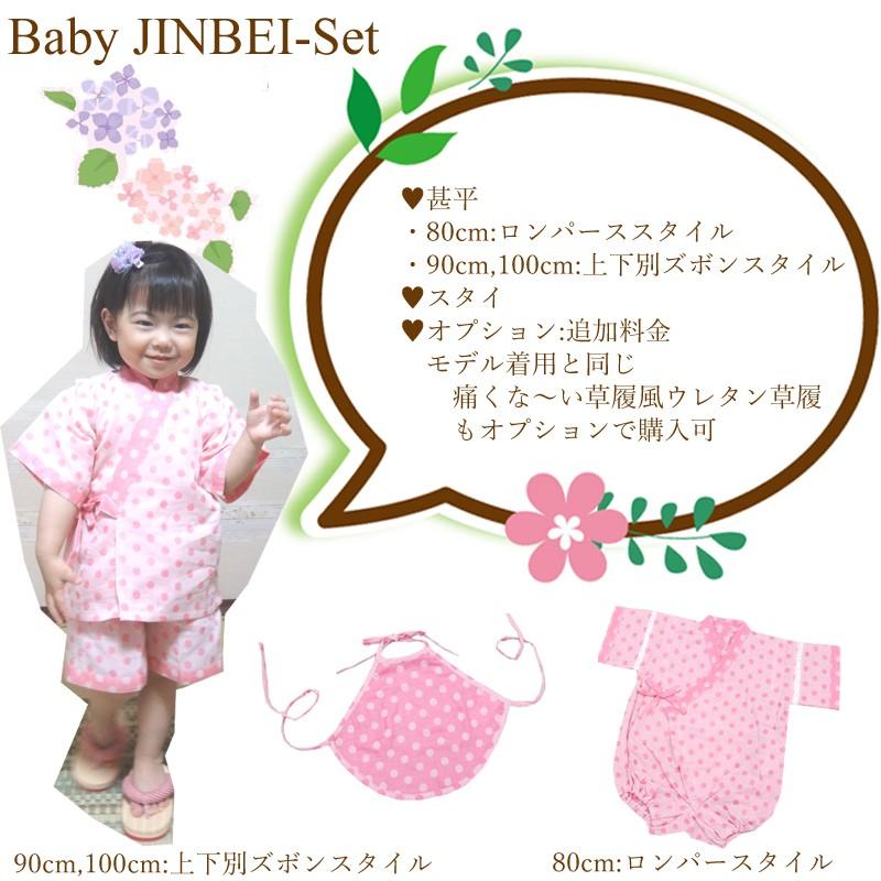 子供 甚平 ベビー 全4色 3サイズ 80cm 90cm 100cm 赤ちゃん甚平＋