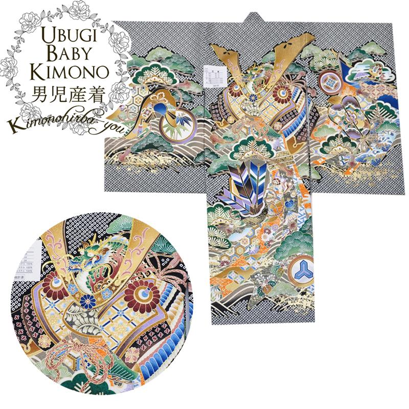 お宮参り 男の子 着物 のしめ 産着 ポリエステル 初着 うぶぎ 襦袢付き 金刺繍入り 黒 疋田 兜 かぶと 男児 祝い着 男 赤ちゃん ベビー bn ubugi11 z