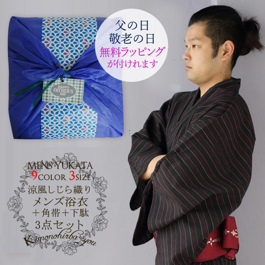 特価 浴衣 メンズ おしゃれ 3点セット 全9柄 全3サイズ 浴衣セット ゆかた ラッピング付 浴衣 桐下駄 帯 M L 2l Ll Yktmens Set 106 Z Y 106 きものひろば悠 通販 Yahoo ショッピング