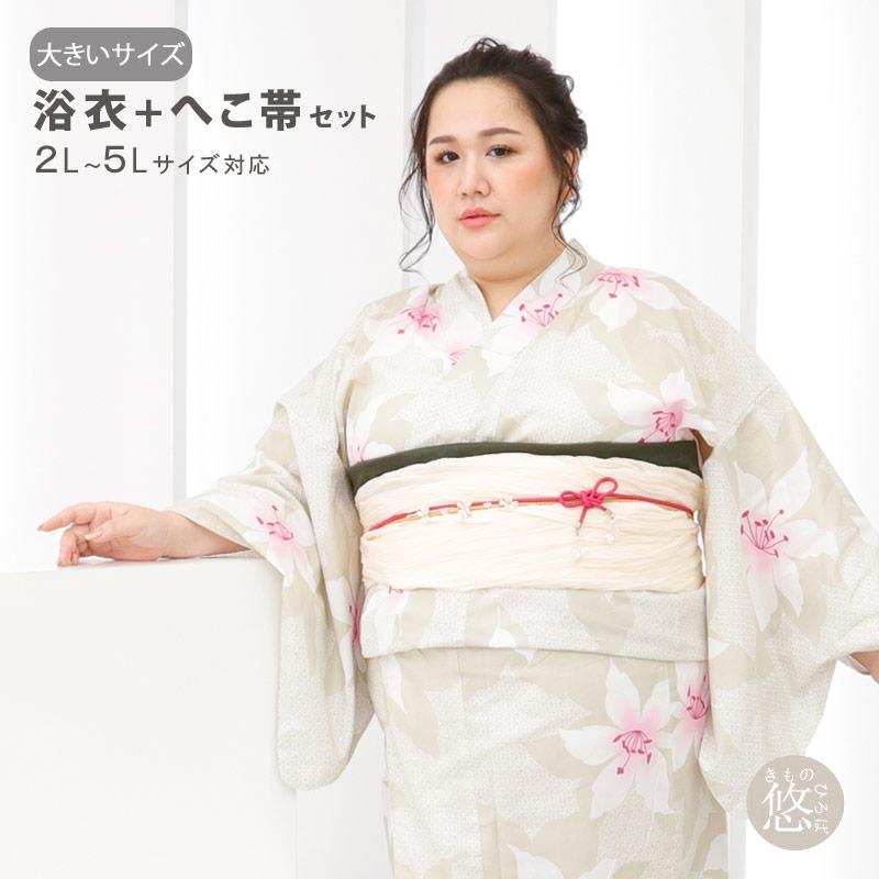 y*r様 白い花柄浴衣・帯セット 30％OFF】レディース プラスサイズ 浴衣 帯 2点セット TS9-2 グレー 白