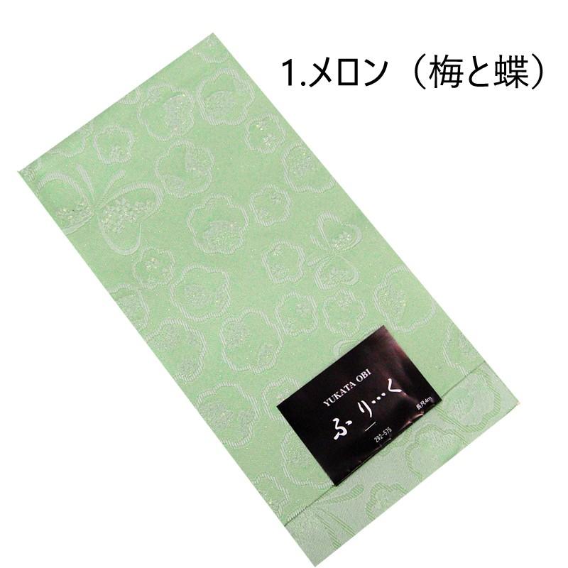 浴衣帯 女性用半巾 半幅帯 半巾 半幅 半巾帯 (全5種) レモン メロン 黄