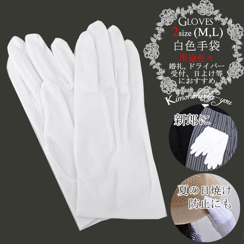 日本製 白 手袋 ライン有 てぶくろ 白色 全2サイズ Mサイズ Lサイズ 東レ ナイロン 線あり グローブ 男性用 女性用 メール2 Goro Z Ygoro きものひろば悠 通販 Yahoo ショッピング