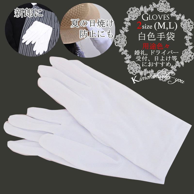 通販 セール 在庫限り 日本製 白 手袋 ライン無 てぶくろ 白色 全2サイズ Mサイズ Lサイズ 東レ ナイロン 線なし グローブ 男性用 女性用 メール2 Goro Z Aynaelda Com