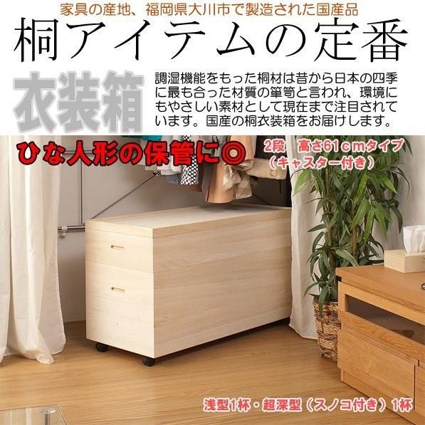 桐ひな人形 収納箱 高さ61cm(キャスター＆すのこ付) 雛人形 ひなまつり