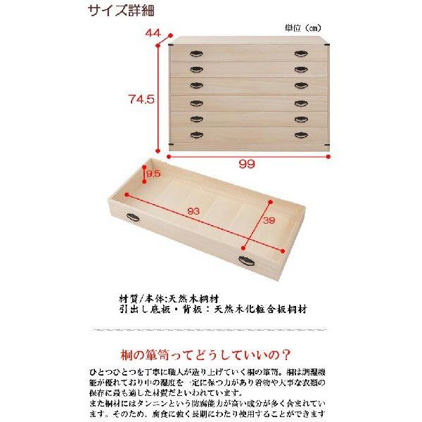 桐ダンス　幅99×奥行44×高さ60cm 新品未使用品 桐上置き用6段チェスト 高さ74.5cm クーポン使用不可 送料無料 hi-0066