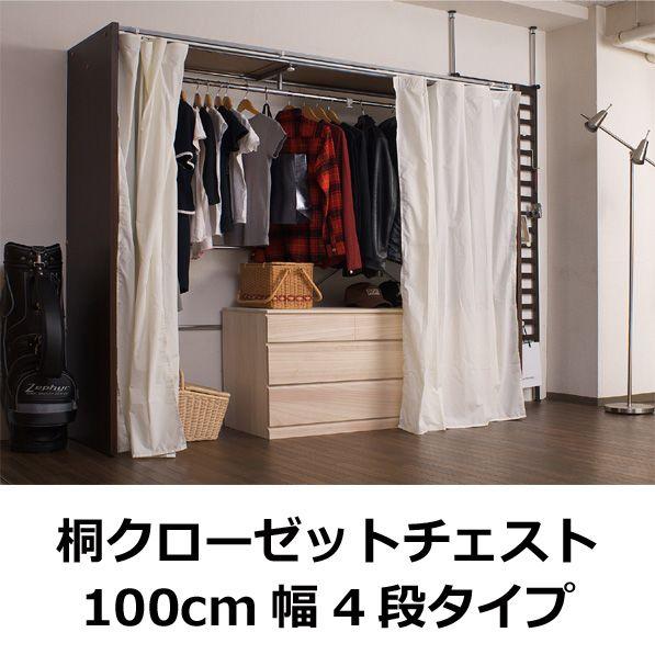 桐タンス 服吊 クローゼット箪笥