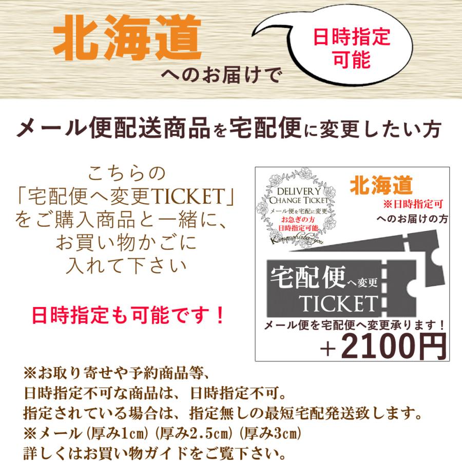 お急ぎ 宅配便に変更TICKET【北海道地域限定】(日時指定可能) メール便を宅配便に変更 オプション 宅配便 北海道日時指定可 補償 対応 北海道 対応 delivery03｜kimonohiroba-you｜03