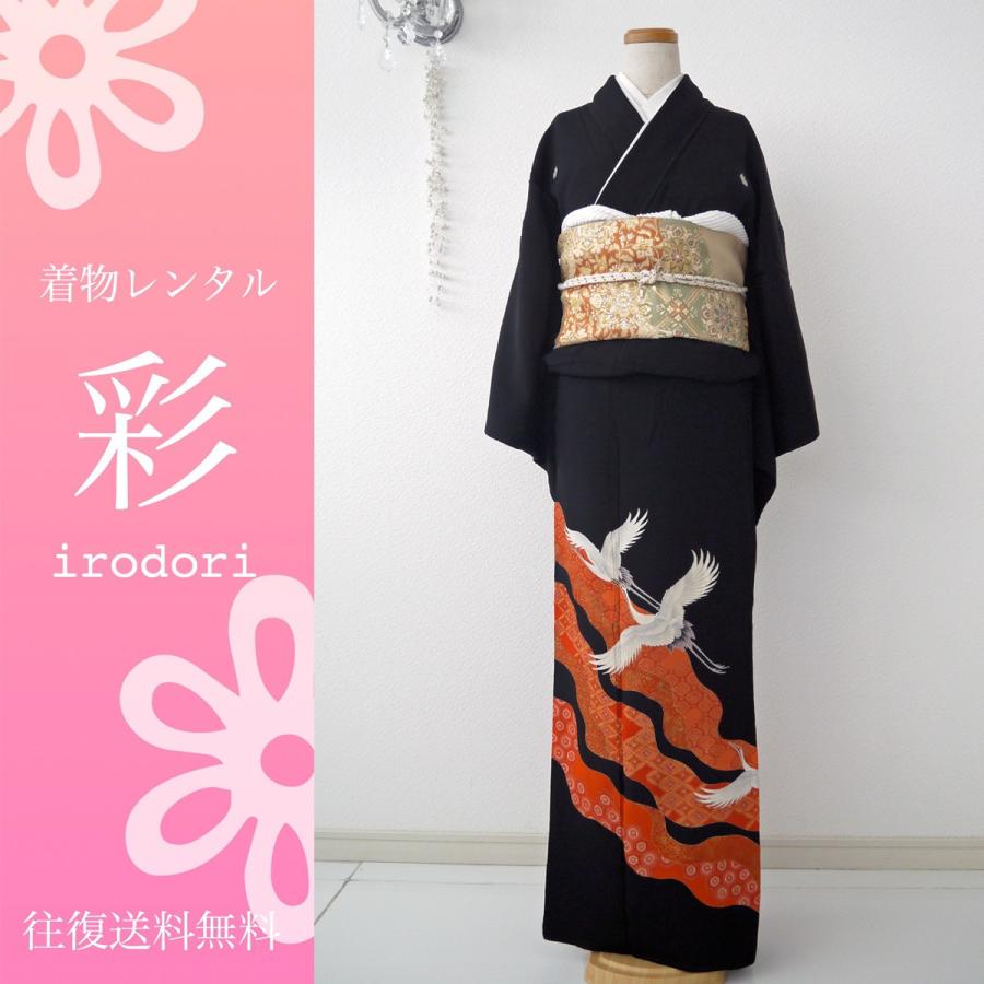 黒留袖レンタル 鶴 結婚式 母親 親族 姉 妹 正絹 高級 振袖 訪問着 卒業式