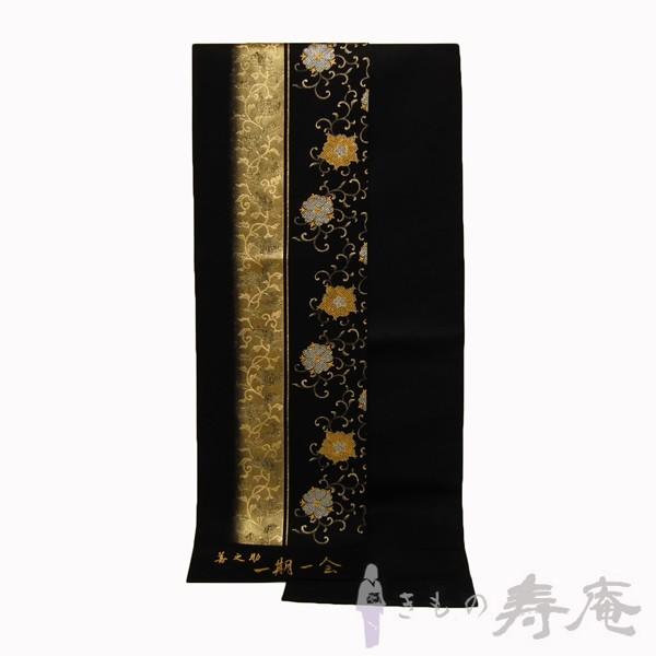 袋帯 善之助ブランド 一期一会 染袋帯 唐花模様 黒 金 銀 女性用 新品 