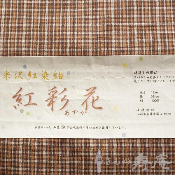 米沢紬着尺 紅花紬 反物 茶 オレンジ 白 チェック 格子 米沢紅花 米沢紬着尺 紅花紬 反物 茶 オレンジ 白 チェック 格子 米沢紅花