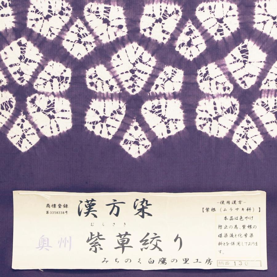 帯 名古屋帯 仕立て込み 紫根 古代紫 絞り染 漢方染 紬生地 正絹 帯 名古屋帯 仕立て込み 紫根 古代紫 絞り染 漢方染 紬生地 正絹
