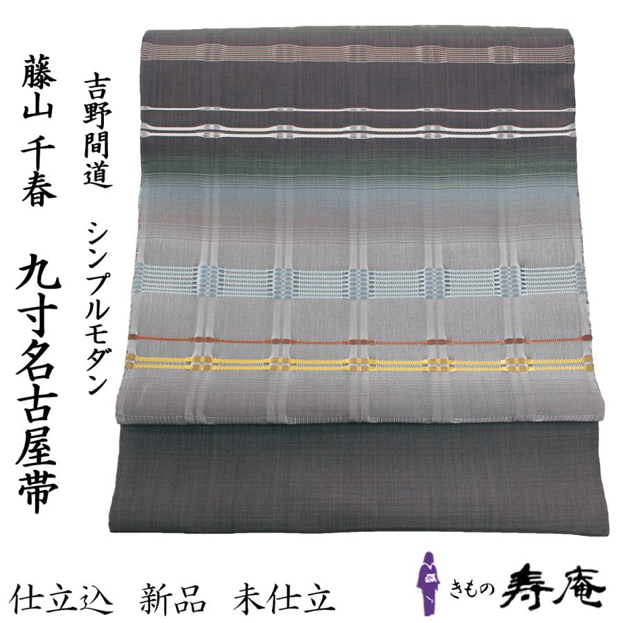 帯 反物 九寸名古屋帯 藤山千春 紬帯 吉野間道 草木染 手織り 帯 反物 九寸名古屋帯 藤山千春 紬帯 吉野間道 草木染 手織り