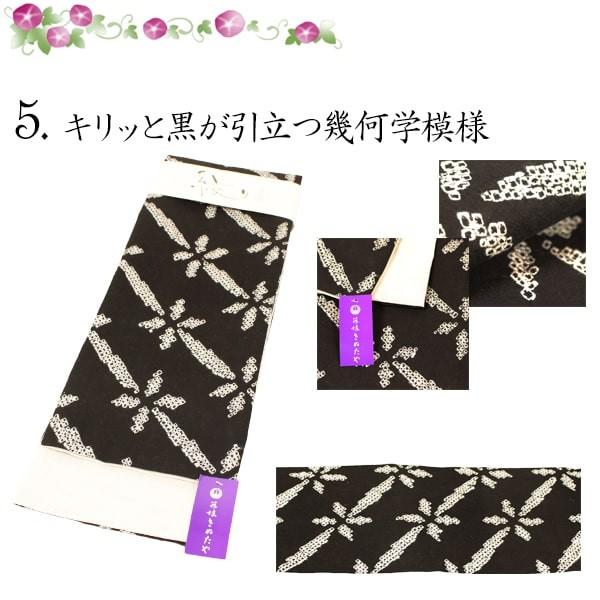 夏 半幅帯 藤娘きぬたや 絞り帯 綿 裏生麻 ゆかた帯 黒 青 水色