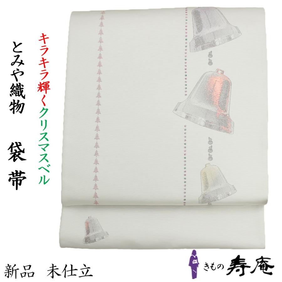 帯 袋帯 とみや帯 クリスマス ベル 雪ダルマ ツリー セミフォーマル  