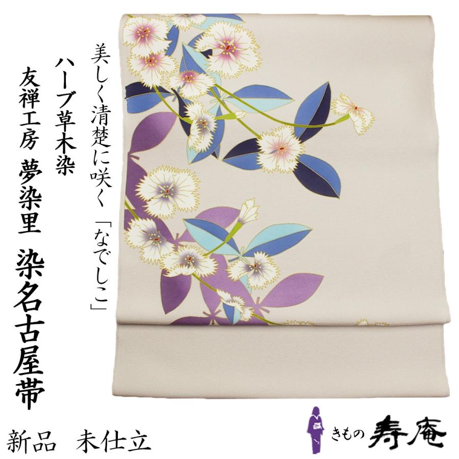 帯 レディース 名古屋帯 染帯 塩瀬 綾織 ホワイト 薄い紫グレー なでしこ かわいい 清楚 単
