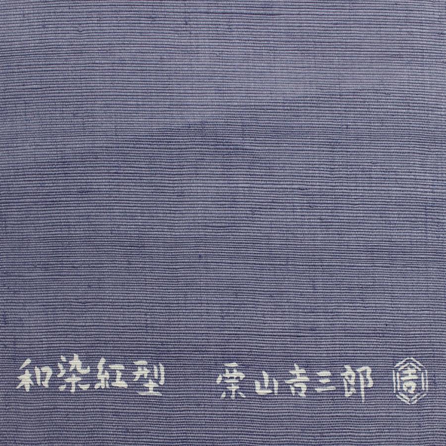 帯 紬八寸名古屋帯 栗山吉三郎 紬 キビソ 和染紅型 新作 カジュアル 白