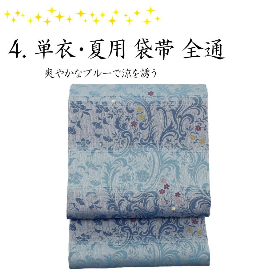 帯 袋帯 全通 仕立て込み 単衣 夏 袷 黒 青 白 紺 均一コーナー