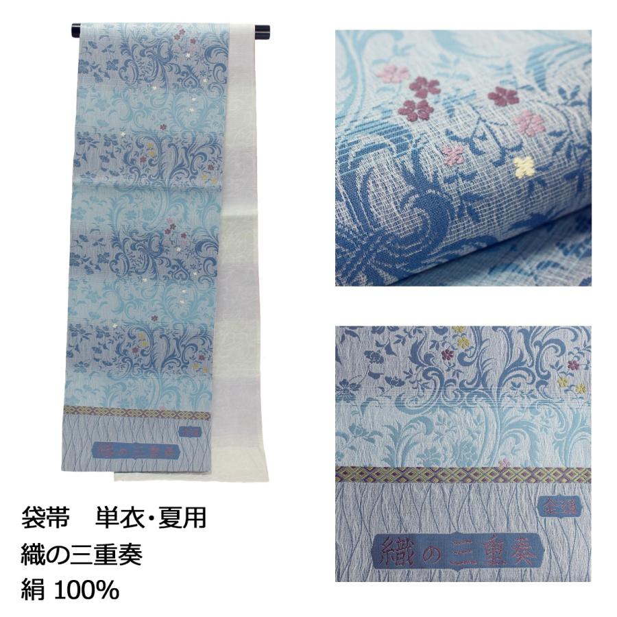 帯 袋帯 全通 仕立て込み 単衣 夏 袷 黒 青 白 紺 均一コーナー