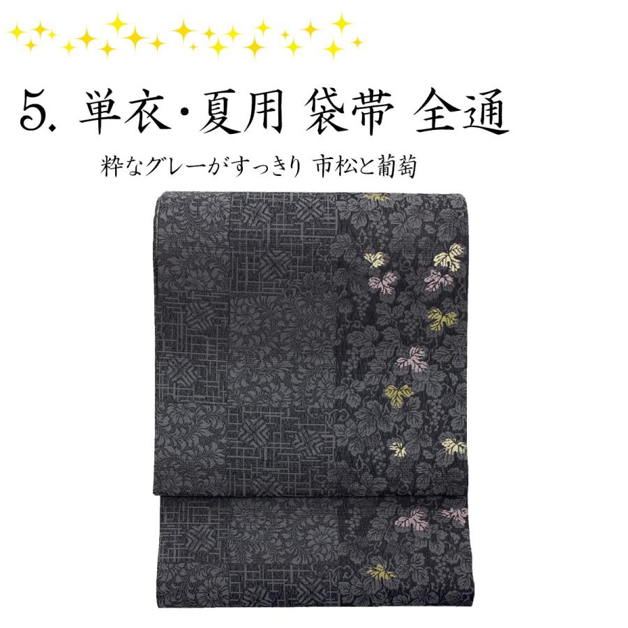 帯 袋帯 全通 仕立て込み 単衣 夏 袷 黒 青 白 紺 均一コーナー 