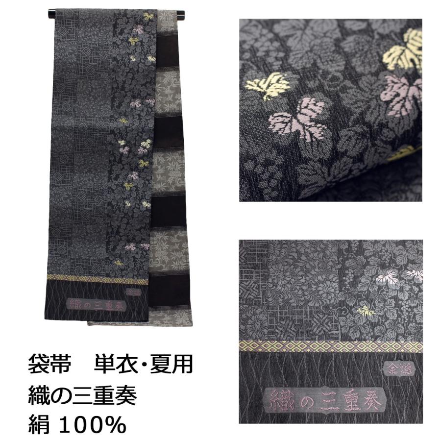 帯 袋帯 全通 仕立て込み 単衣 夏 袷 黒 青 白 紺 均一コーナー