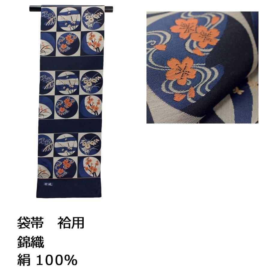 帯 袋帯 全通 仕立て込み 単衣 夏 袷 黒 青 白 紺 均一コーナー