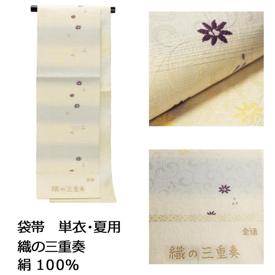 夏のフォーマル正絹袋帯★お誂え仕立 帯 袋帯 全通 仕立て込み 単衣 夏 袷 黒 青 白 紺 均一コーナー