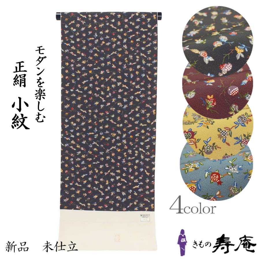 着物 小紋 墨 葡萄茶 淡黄 水色鼠 果実 かわいい 総柄 浜ちりめん 絹 