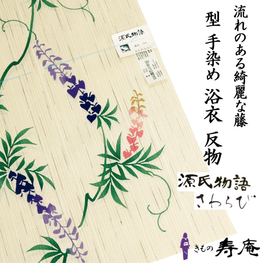 新品未使用☆源氏物語浴衣反物 12m 源氏物語浴衣反物未仕立