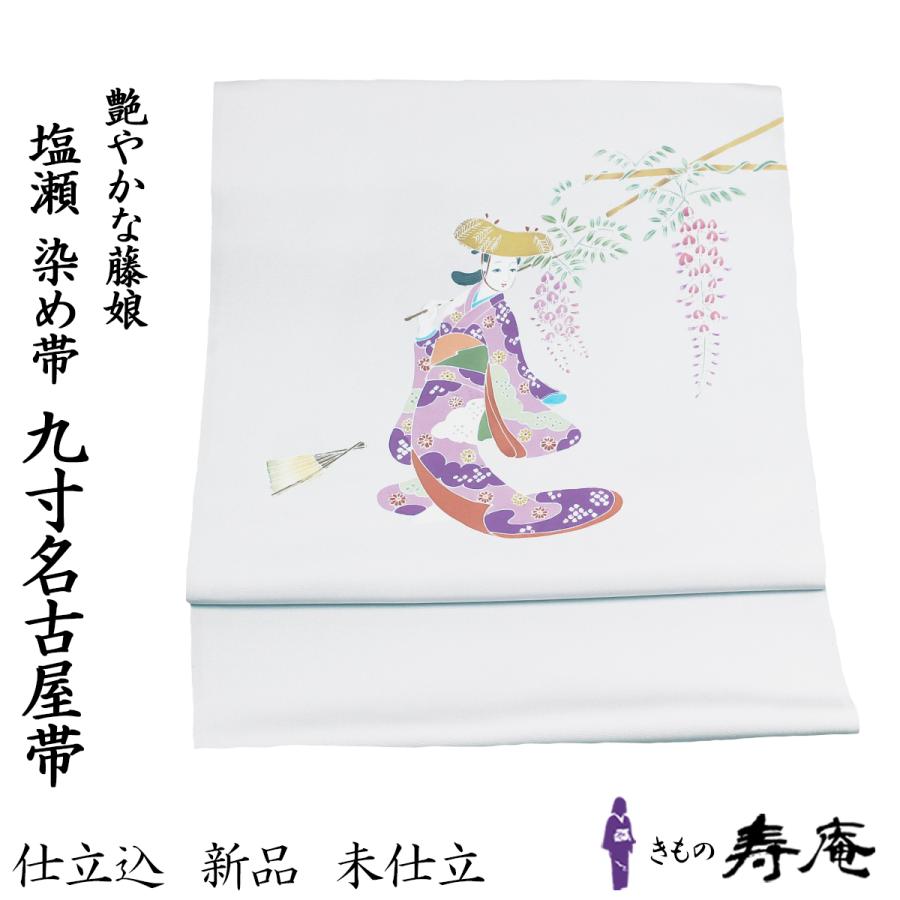 帯 名古屋帯 九寸名古屋帯 塩瀬名古屋 染め帯 仕立て込 グレー 帯 名古屋帯 九寸名古屋帯 塩瀬名古屋 染め帯 仕立て込 グレー
