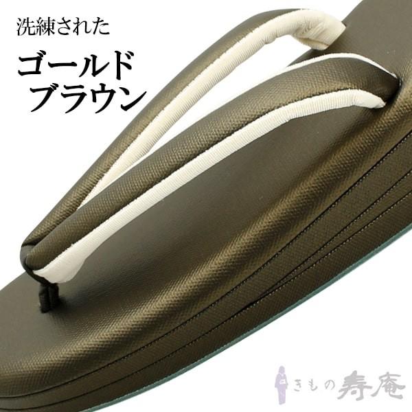 草履 ゆったり幅広小判型 帆布低反発 作れる型崩れ防止小物付 ゴールドブラウン 七五三 プレゼント レディース S M L寸 三枚芯 お茶会 新品 :2116:帯きもの寿庵 京都発 新品和装専門 - 通販 - Yahoo!ショッピング 草履 ゆったり幅広小判型 帆布低反発 作れる型崩れ防止小物付 ゴールドブラウン 七五三 プレゼント レディース S M L寸 三枚芯 お茶会 新品 :2116:帯きもの寿庵 京都発 新品和装専門 - 通販 - Yahoo!ショッピング