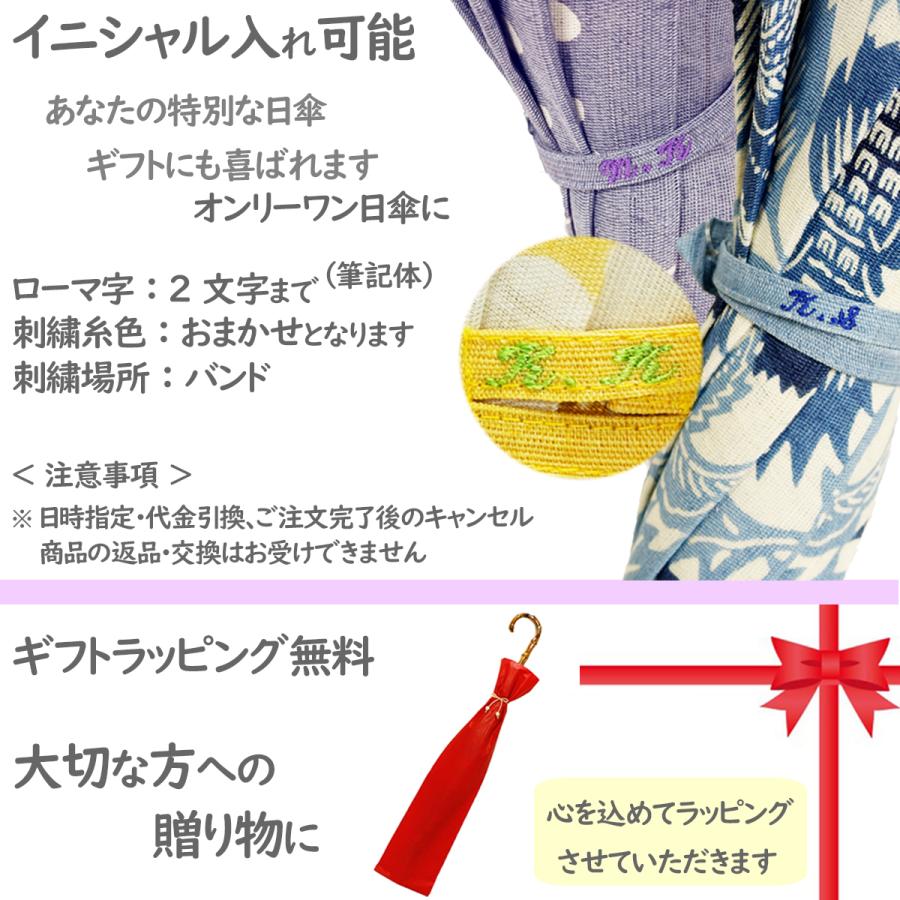 日傘 イニシャル 和装 麻 UV 栗山吉三郎 ブルー ホワイト グリーン ネイビー 丸取昼夜更紗 花四釜 藍菱更紗 カサブランカ 遮光 UV 和柄 名入れ 母の日ギフトの画像