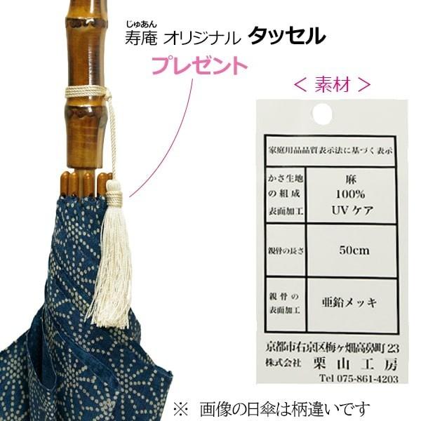 日傘 イニシャル 和装 麻 UV 栗山吉三郎 ブルー ホワイト グリーン ネイビー 丸取昼夜更紗 花四釜 藍菱更紗 カサブランカ 遮光 UV 和柄 名入れ 母の日ギフトの画像