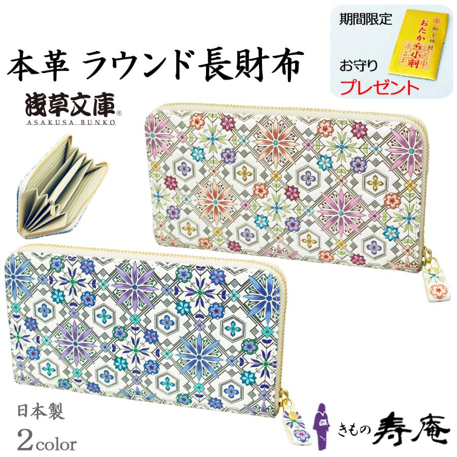 友禅文庫 レザー財布 浅草文庫 ブランド コの字型ファスナー 長財布  