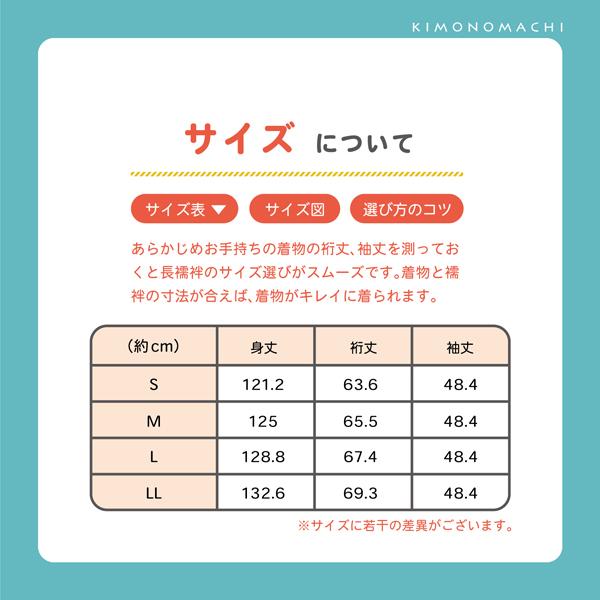 長襦袢 洗える 半襟付 レディース 女性 「白」S M L LL 掛け衿 地紋入り 小さいサイズ 大きいサイズ 襦袢 着物 訪問着 留袖＜R＞(メール便不可) | KIMONOMACHI | 10