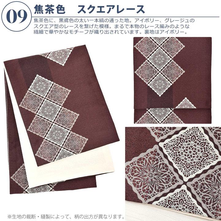 京袋帯 単品 数量限定 KIMONOMACHI オリジナル 「きもの福袋から飛び出したオリジナル帯」 ポリエステル 名古屋帯 普段着着物用 (メール便不可)の画像