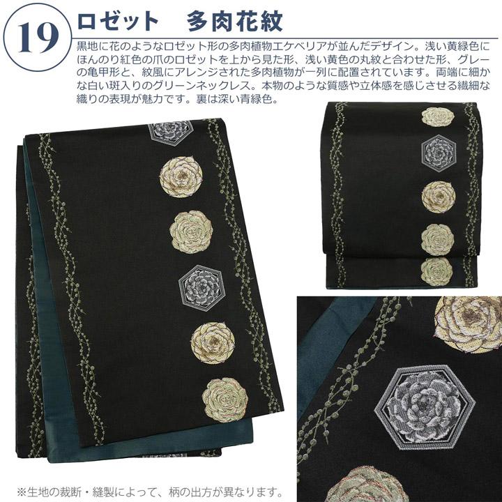 KIMONOMACHI 京袋帯 単品 数量限定 オリジナル 「きもの福袋から