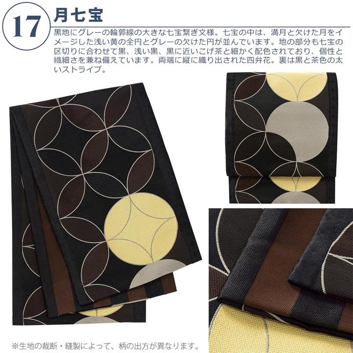 京袋帯 単品 数量限定 KIMONOMACHI オリジナル 「きもの福袋から飛び出したオリジナル帯」 ポリエステル 名古屋帯 普段着着物用 (メール便不可)の画像