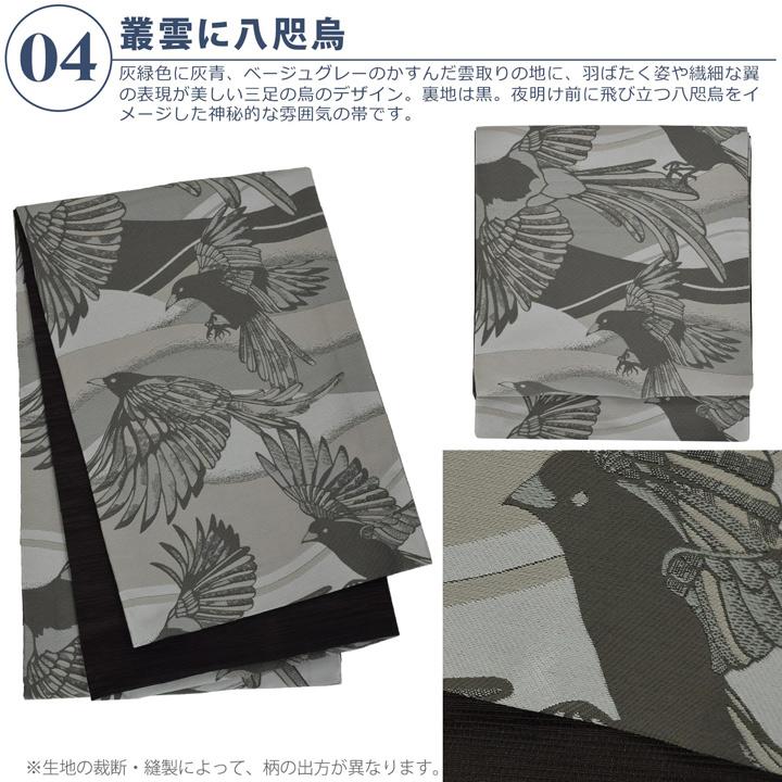 京袋帯 単品 数量限定 KIMONOMACHI オリジナル 「きもの福袋から飛び出したオリジナル帯」 ポリエステル 名古屋帯 普段着着物用 (メール便不可)の画像