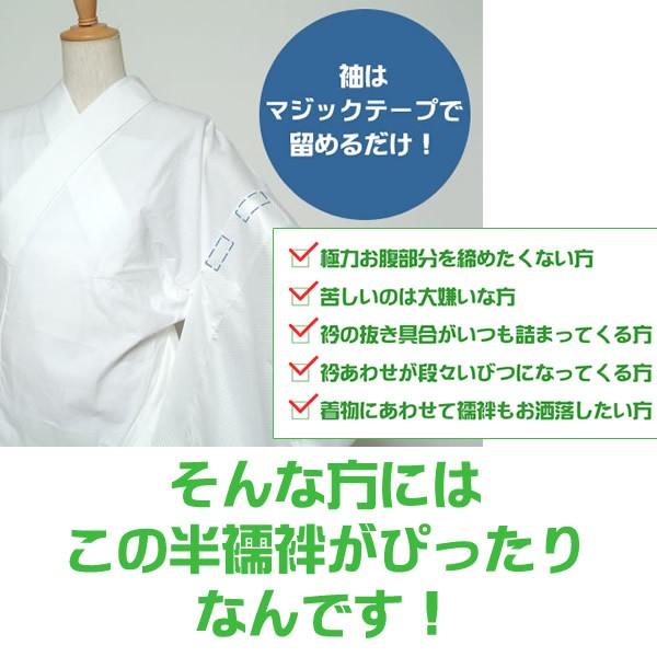 襦袢 夏用 うそつき半襦袢 「腰紐もベルトも要らない超楽ちんの半襦袢