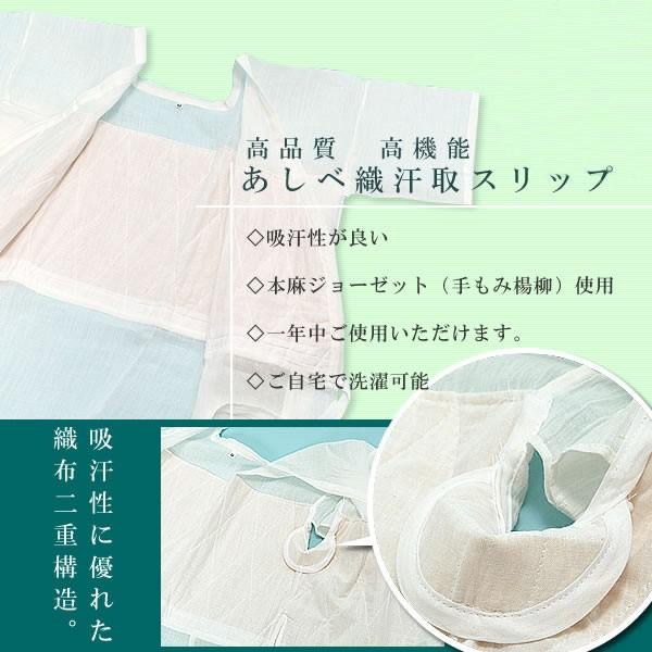 和装肌着 夏  スリップ 本麻ジョーゼット M L あしべ織り 汗取り補整付き 快適着物ライフ 手もみ楊柳 肌襦袢 日本製（メール便不可）＜H＞の画像