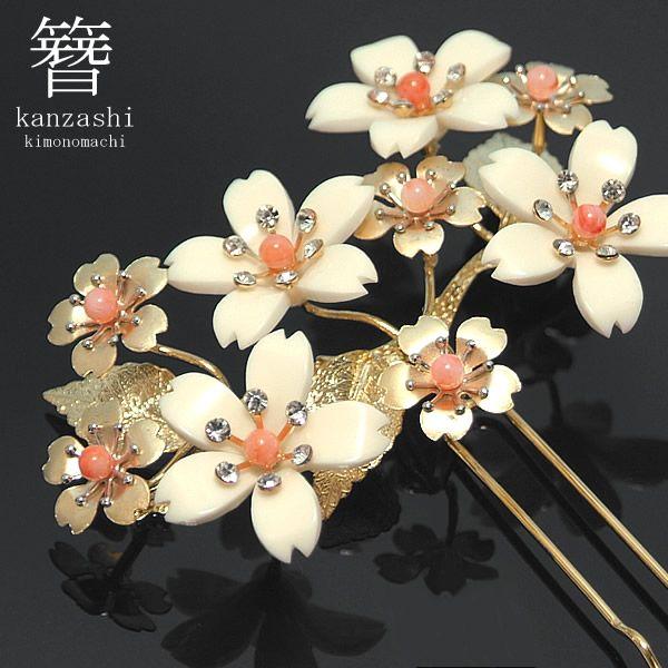 完売 クーポンで10 Off4 1迄 かんざし 髪飾り 繊細な煌めき ゴールド 象牙調 白系 桜 サンゴパール ラインストーン 七五三 入学式 結婚式 簪 メール便不可 最安値に挑戦 Toscelikspecialsteel Com
