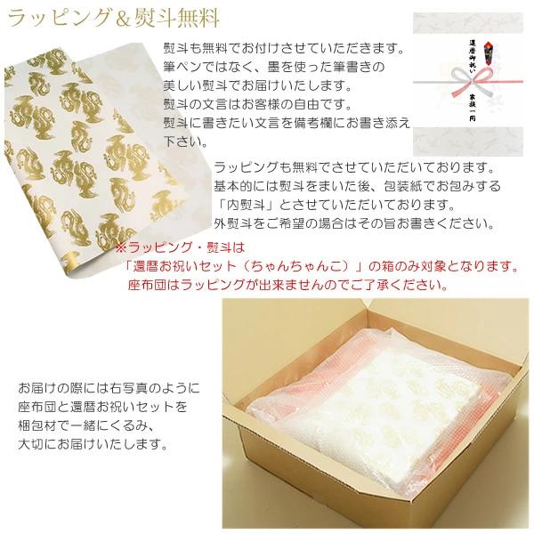 還暦ギフトセット 本格高級還暦祝い 高品質「ちりめん座布団＆赤い