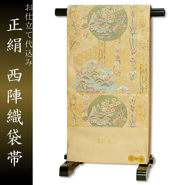 （Prices down2）西陣織袋帯「光彩晴日　ベージュ×金」長嶋成織物（ながしま織物） （メール便不可）＜T＞