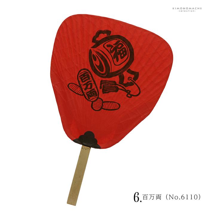専 用 う ち わ 団扇（うちわ）民芸竹うちわ 網入渋うちわ 全6種類 （メール便