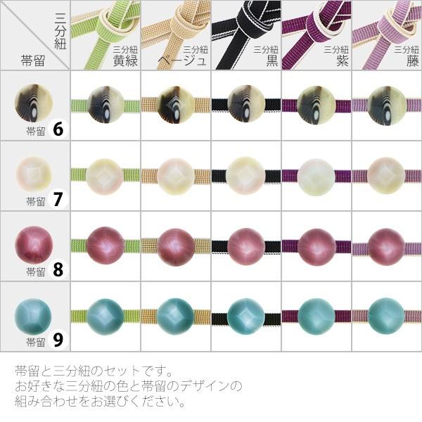 三分紐＆帯留めの付け足し2点セット（浴衣・着物用）※着物・浴衣購入者 