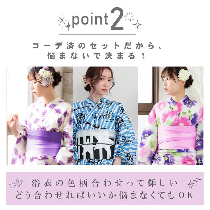 可愛い 高見え浴衣3点セット（浴衣＋帯＋おまかせ下駄） レディース