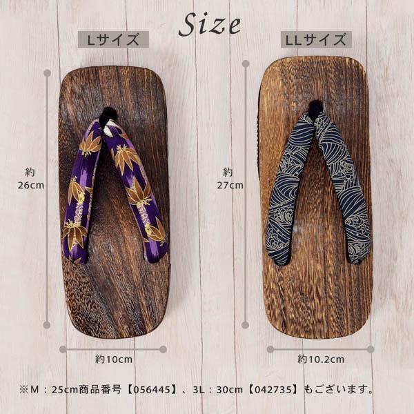 男性用 下駄単品「鼻緒の色柄おまかせ」 L LLサイズ 紳士下駄