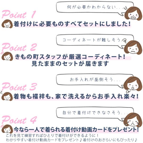 はじめてのきもの kimonomachiオリジナル洗える着物19点フルセット 初心者さんにも安心、着付け小物セットがついたキモノセット 2025-2026新作 (メール便不可)の画像