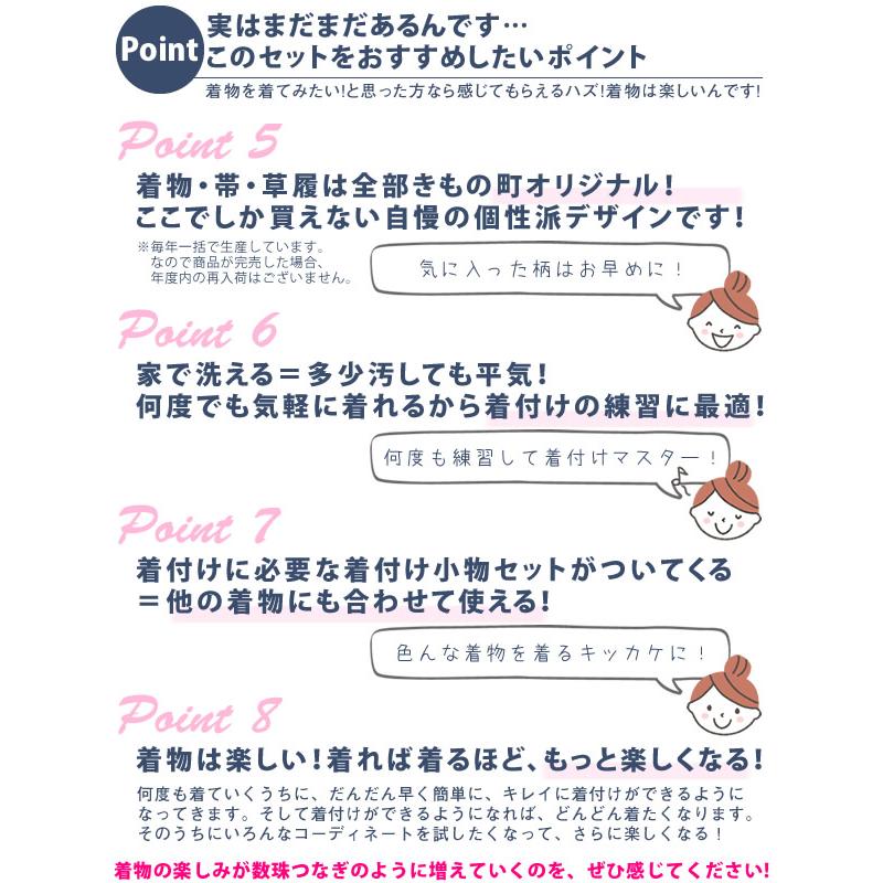 はじめてのきもの kimonomachiオリジナル洗える着物19点フルセット 初心者さんにも安心、着付け小物セットがついたキモノセット 2025-2026新作 (メール便不可)の画像